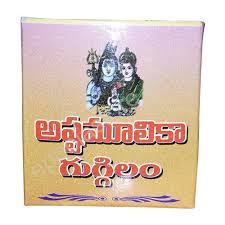 Asta Mulikam Guggilam-50g